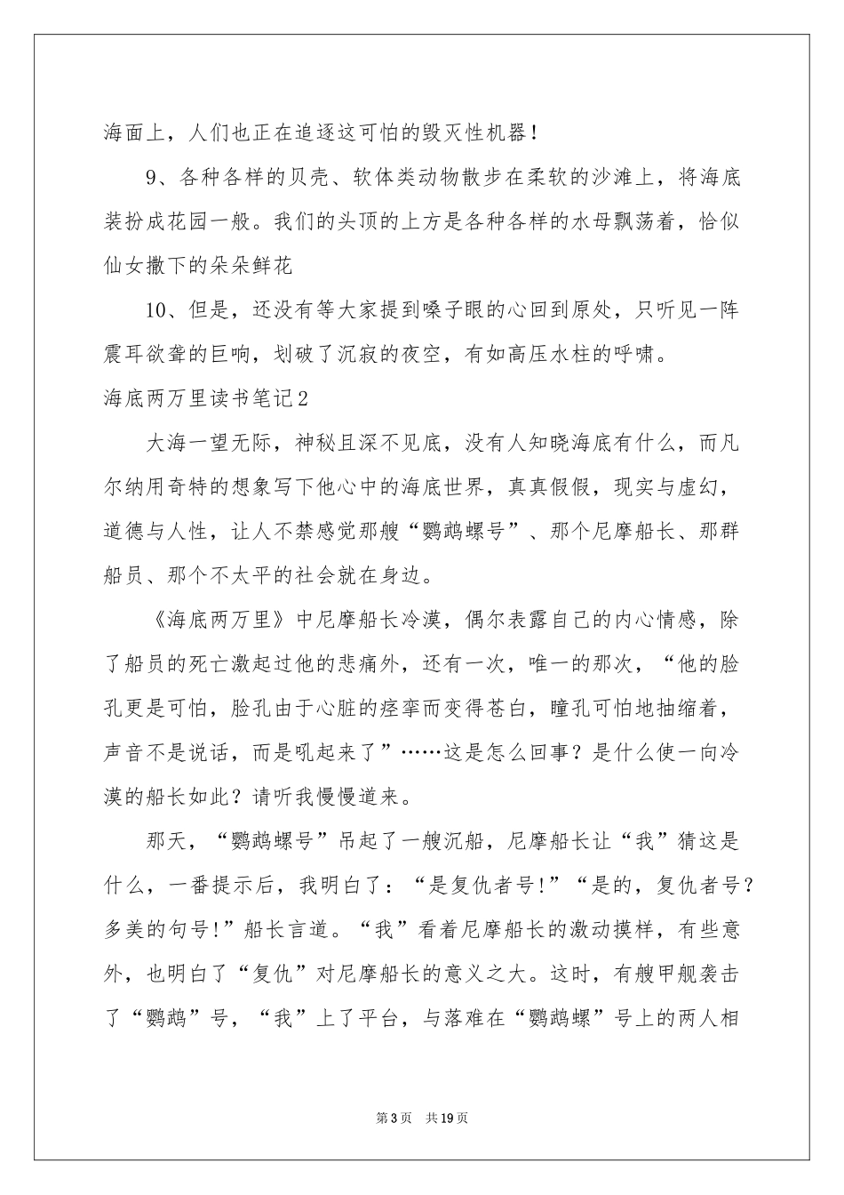 海底两万里读书笔记(精选15篇)_第3页