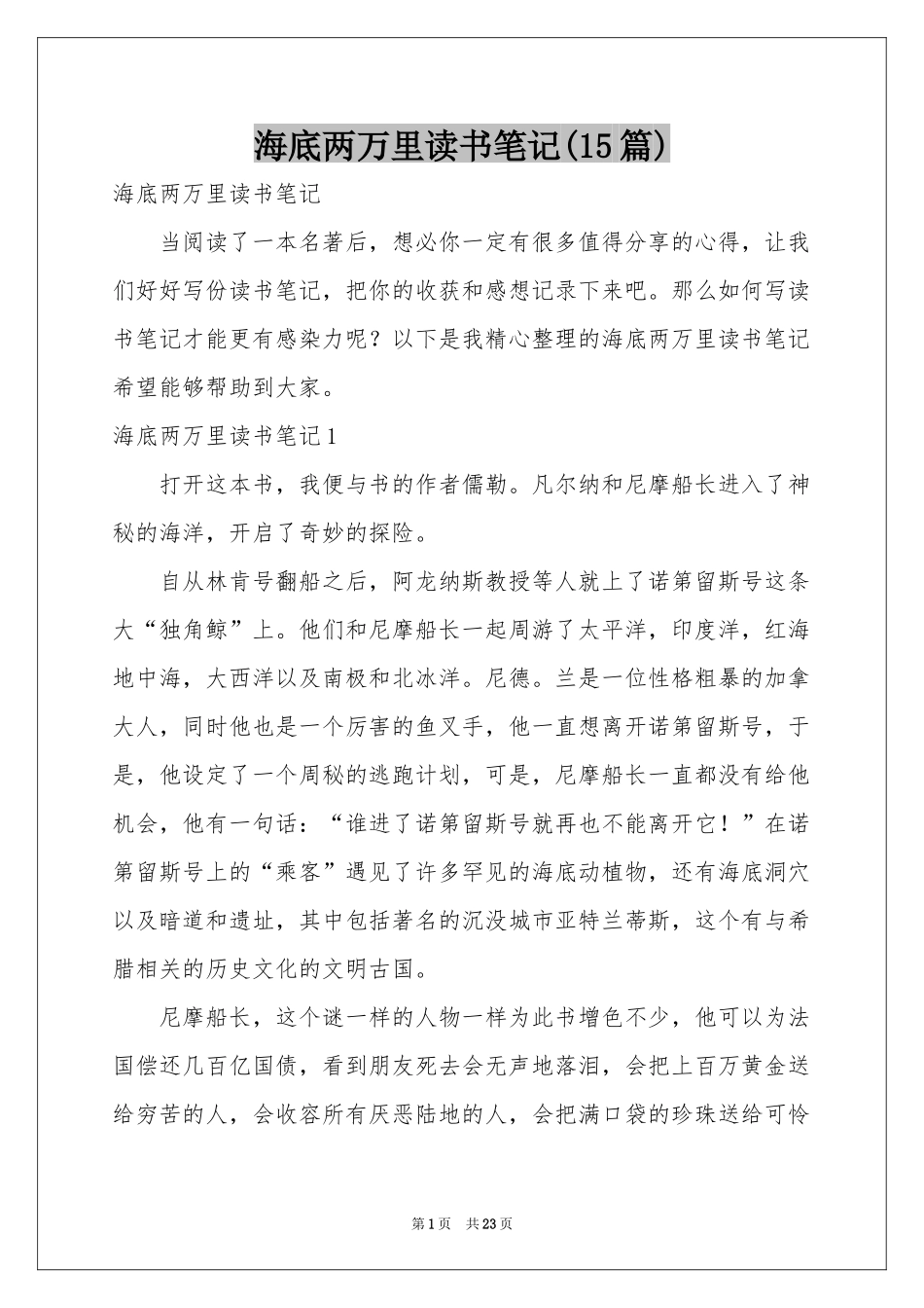 海底两万里读书笔记(15篇)_第1页