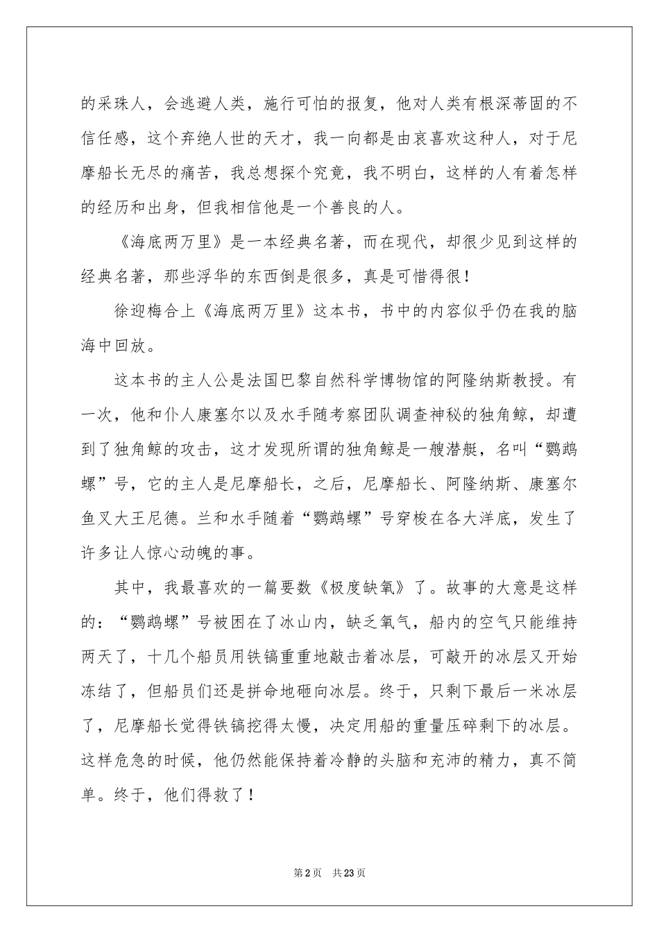 海底两万里读书笔记(15篇)_第2页
