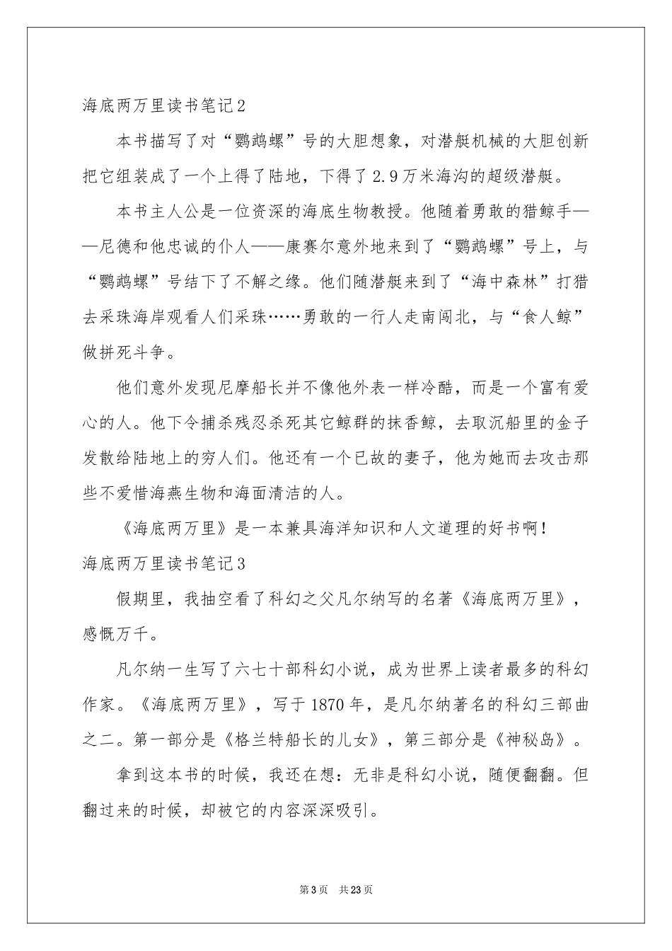 海底两万里读书笔记(15篇)_第3页