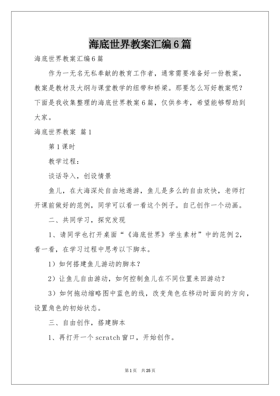 海底世界教案汇编6篇_第1页