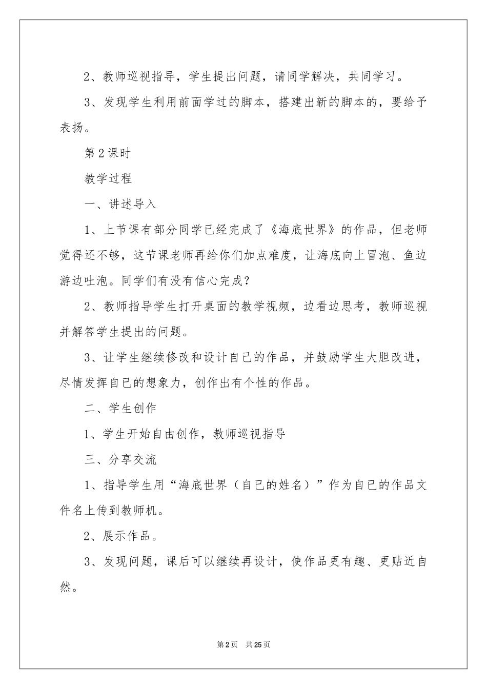 海底世界教案汇编6篇_第2页