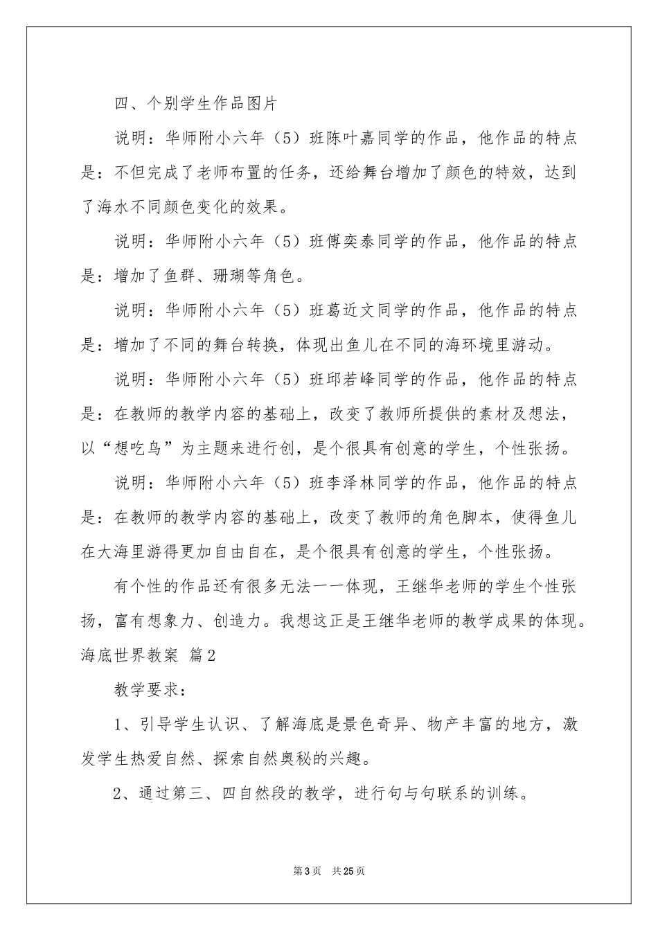 海底世界教案汇编6篇_第3页