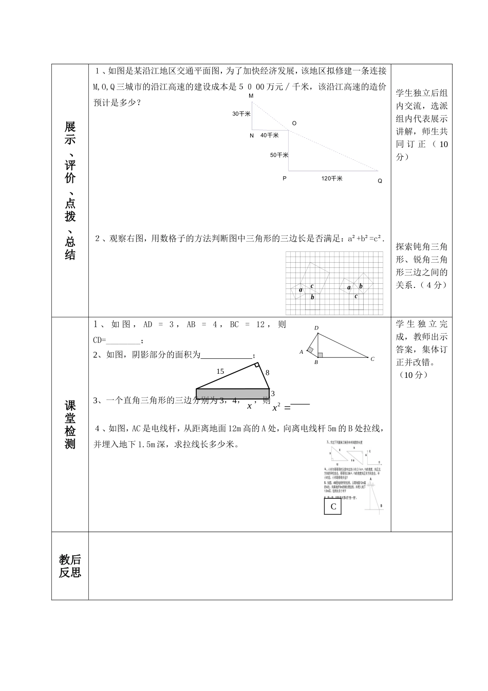 探索勾股定理2_第2页