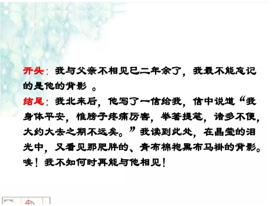 首尾呼应习作教学_第2页