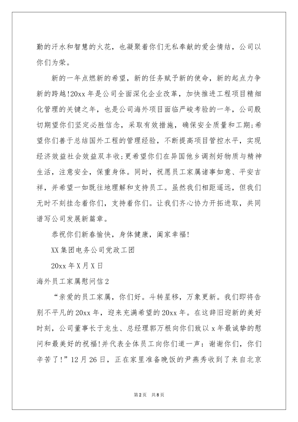 海外员工家属慰问信_第2页