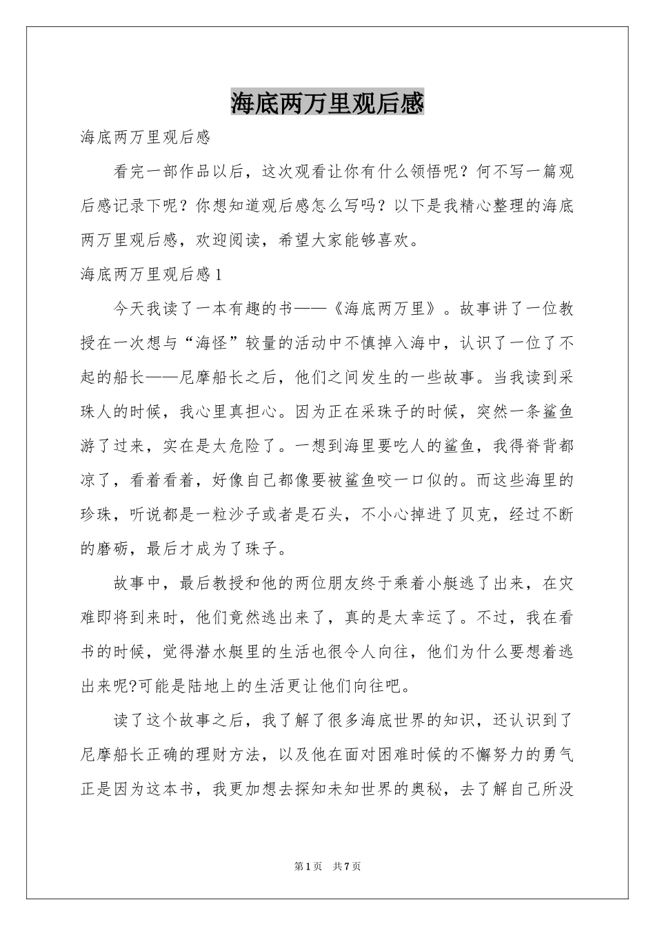 海底两万里观后感_第1页