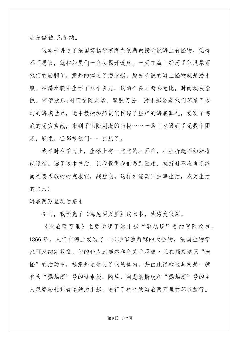 海底两万里观后感_第3页