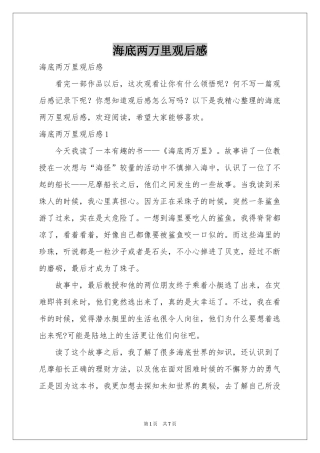 海底两万里观后感