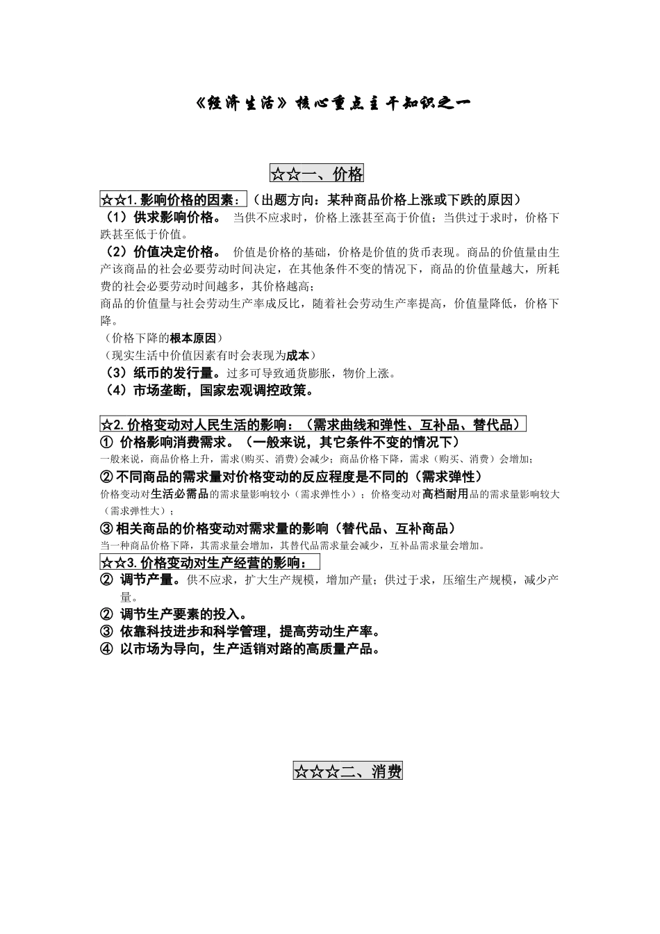 经济生活主干知识之一_第1页