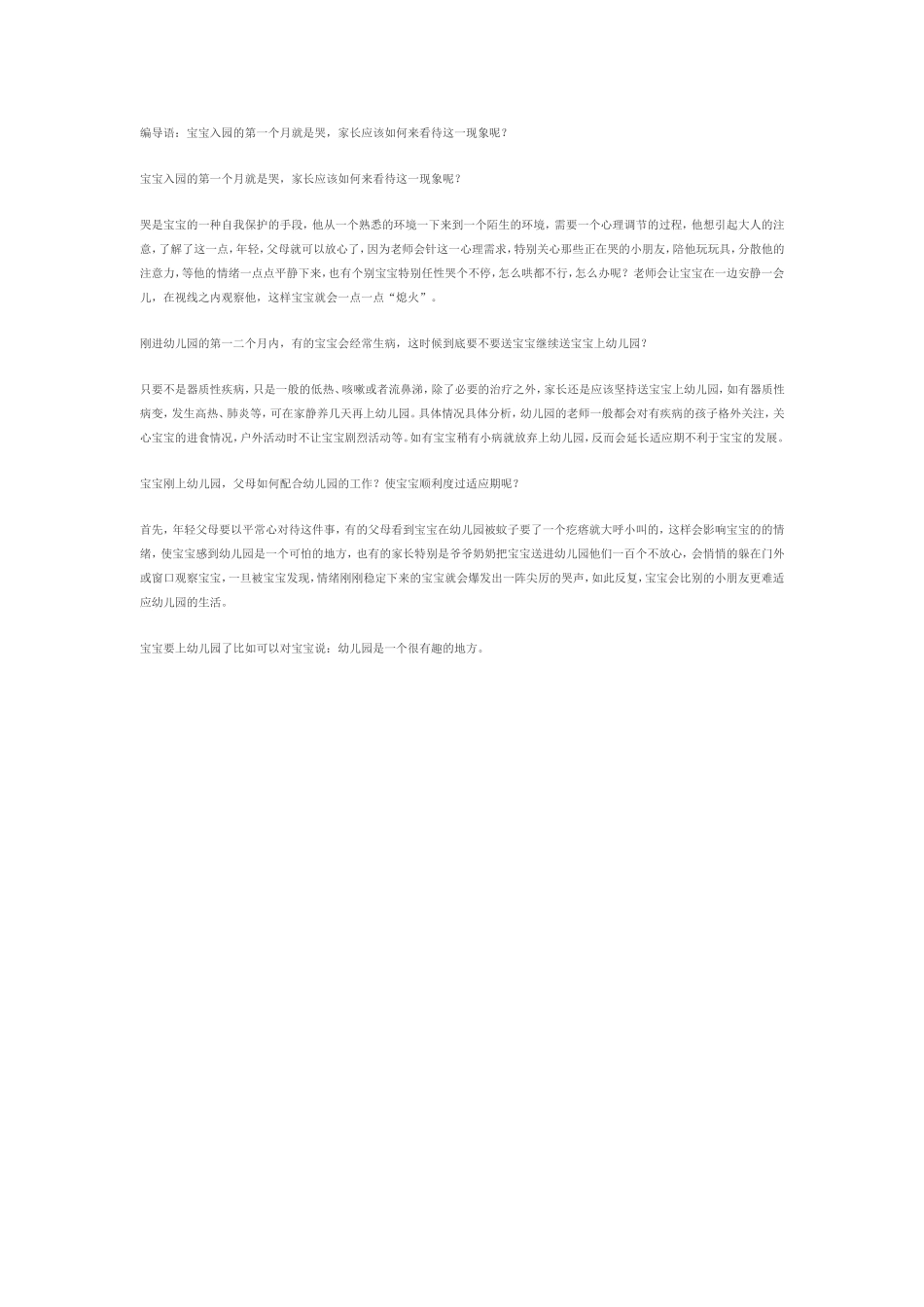 如何让宝宝尽快适应幼儿园_第1页