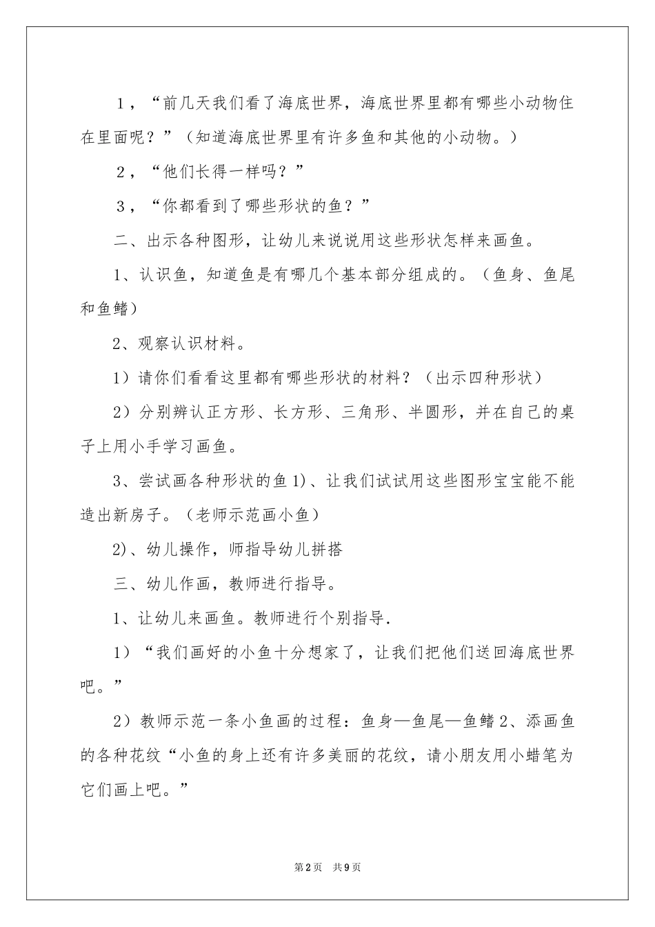 海底世界教案三篇_第2页
