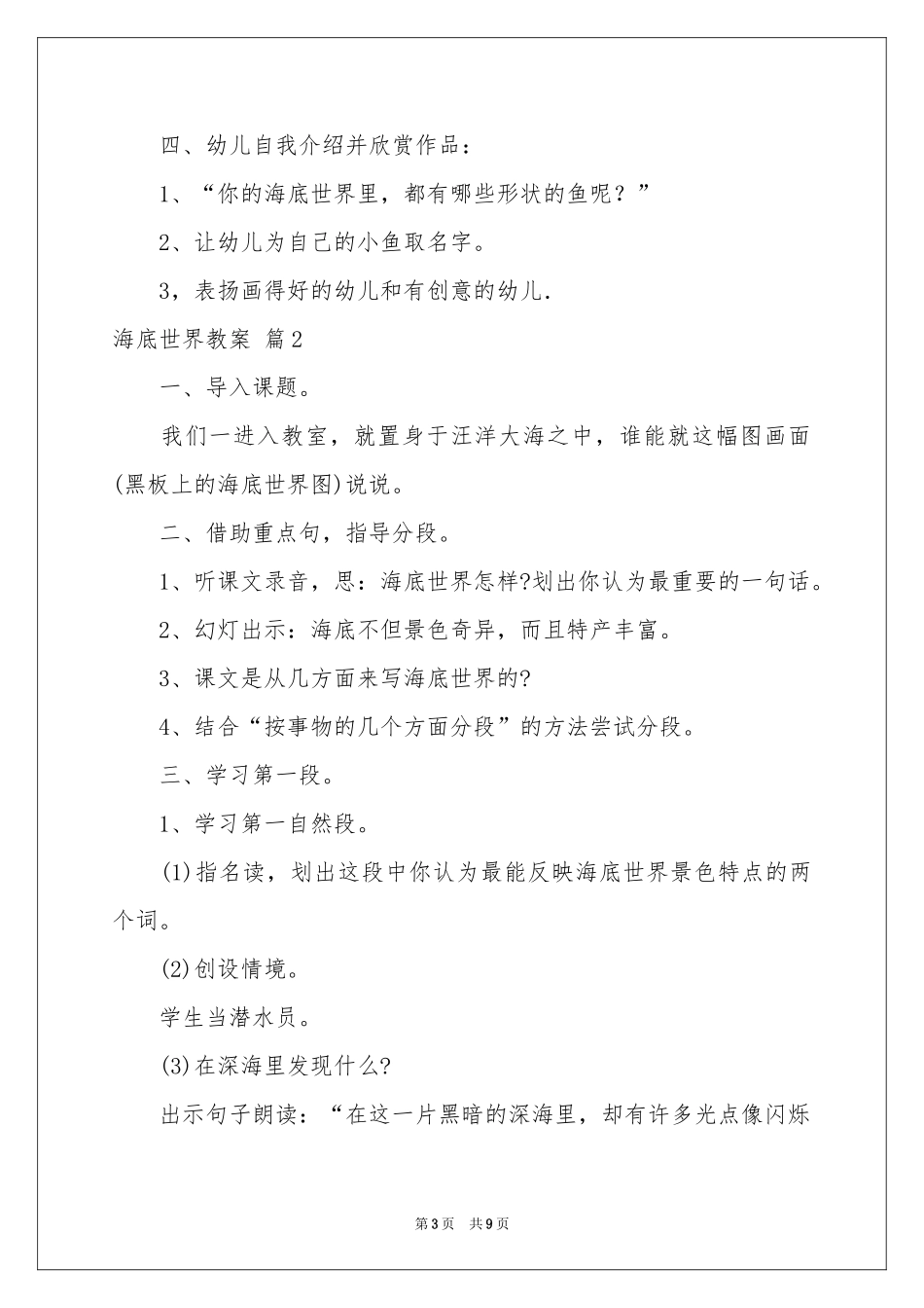 海底世界教案三篇_第3页