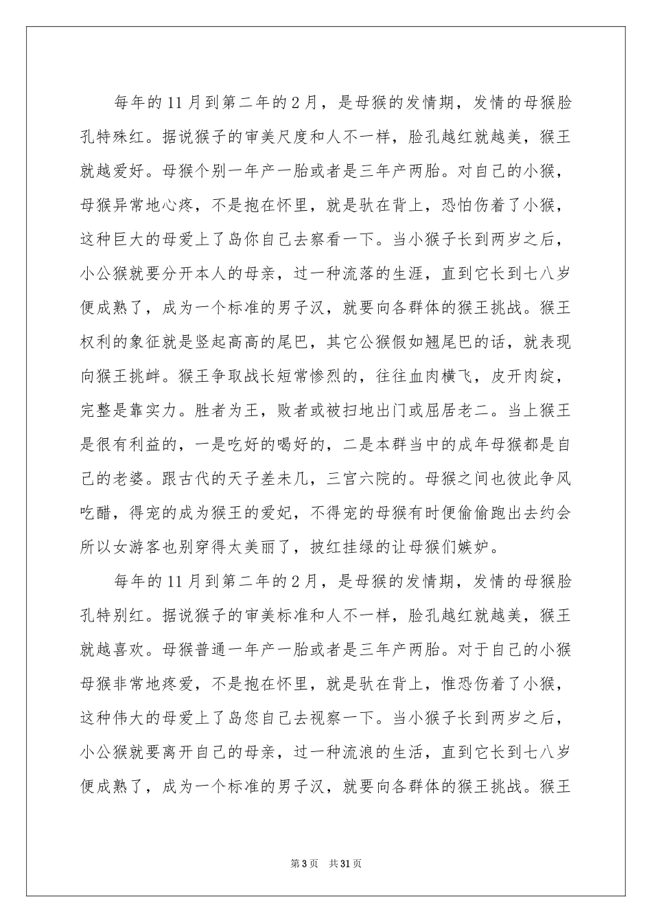 海南的导游词_第3页