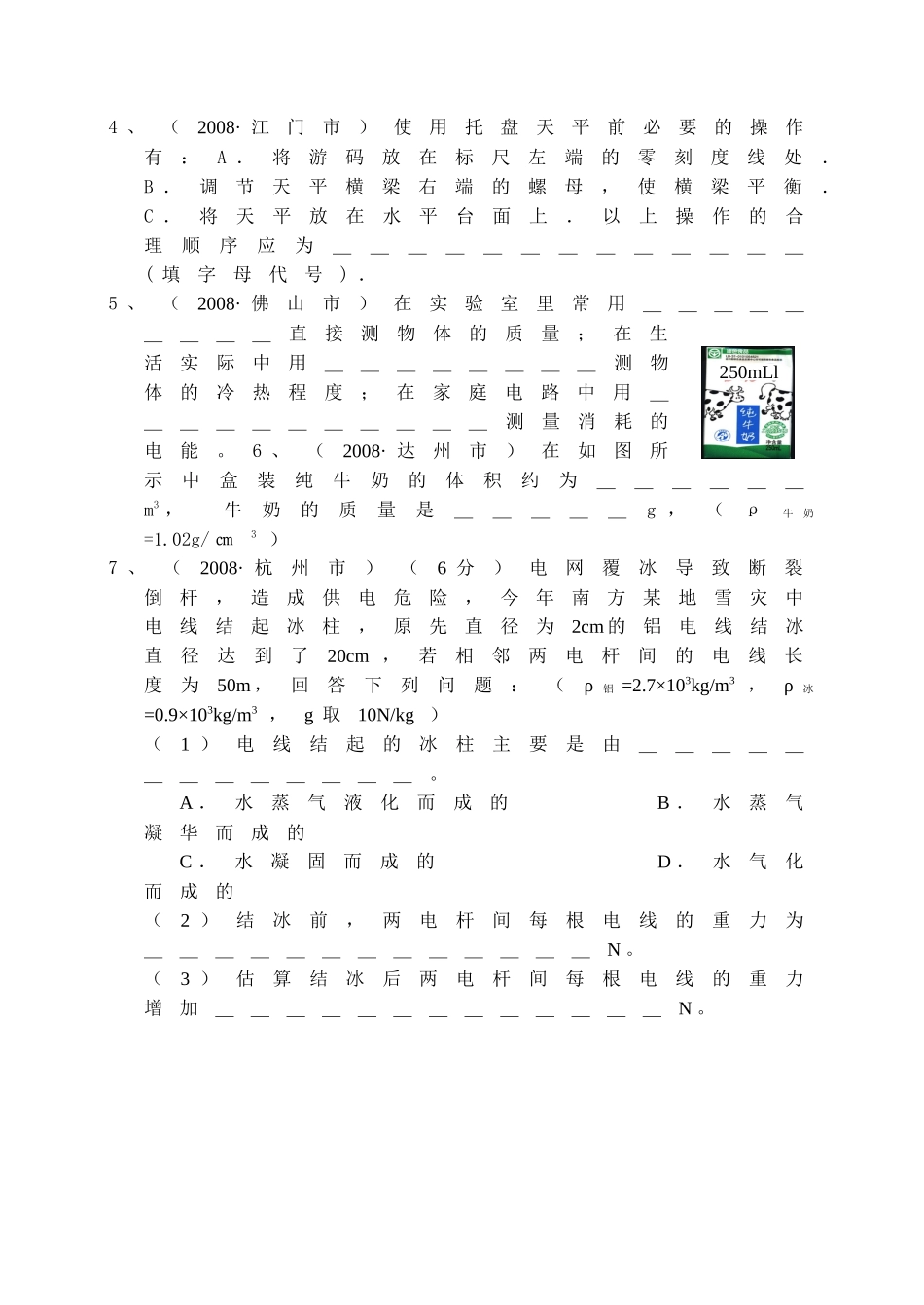 中招物理试题分类汇编--质量和密度_第2页