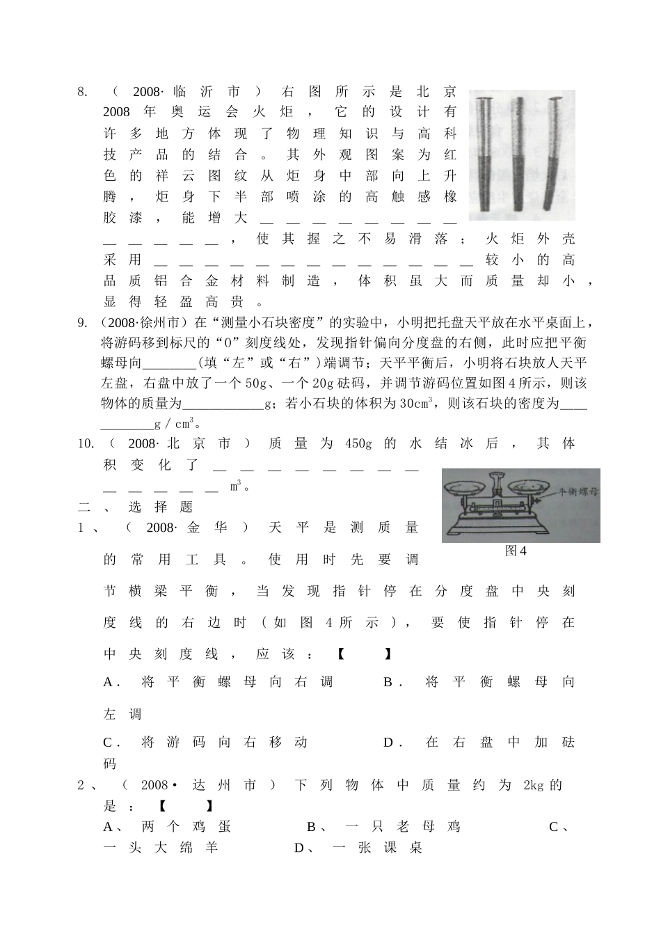 中招物理试题分类汇编--质量和密度_第3页