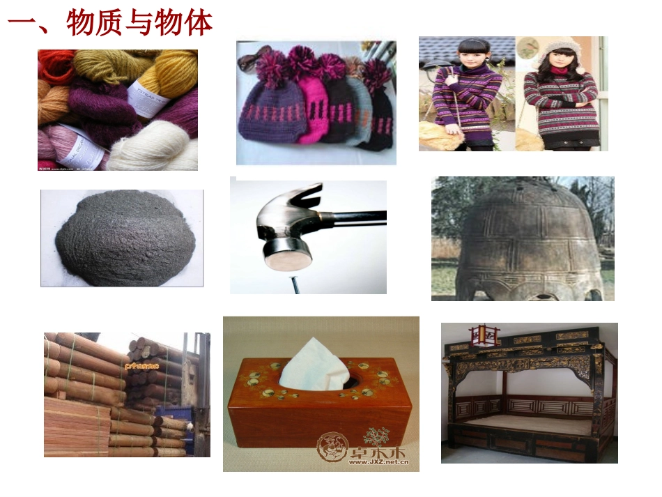 质量及其测量工具_第2页