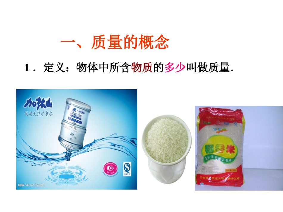 质量及其测量工具_第3页