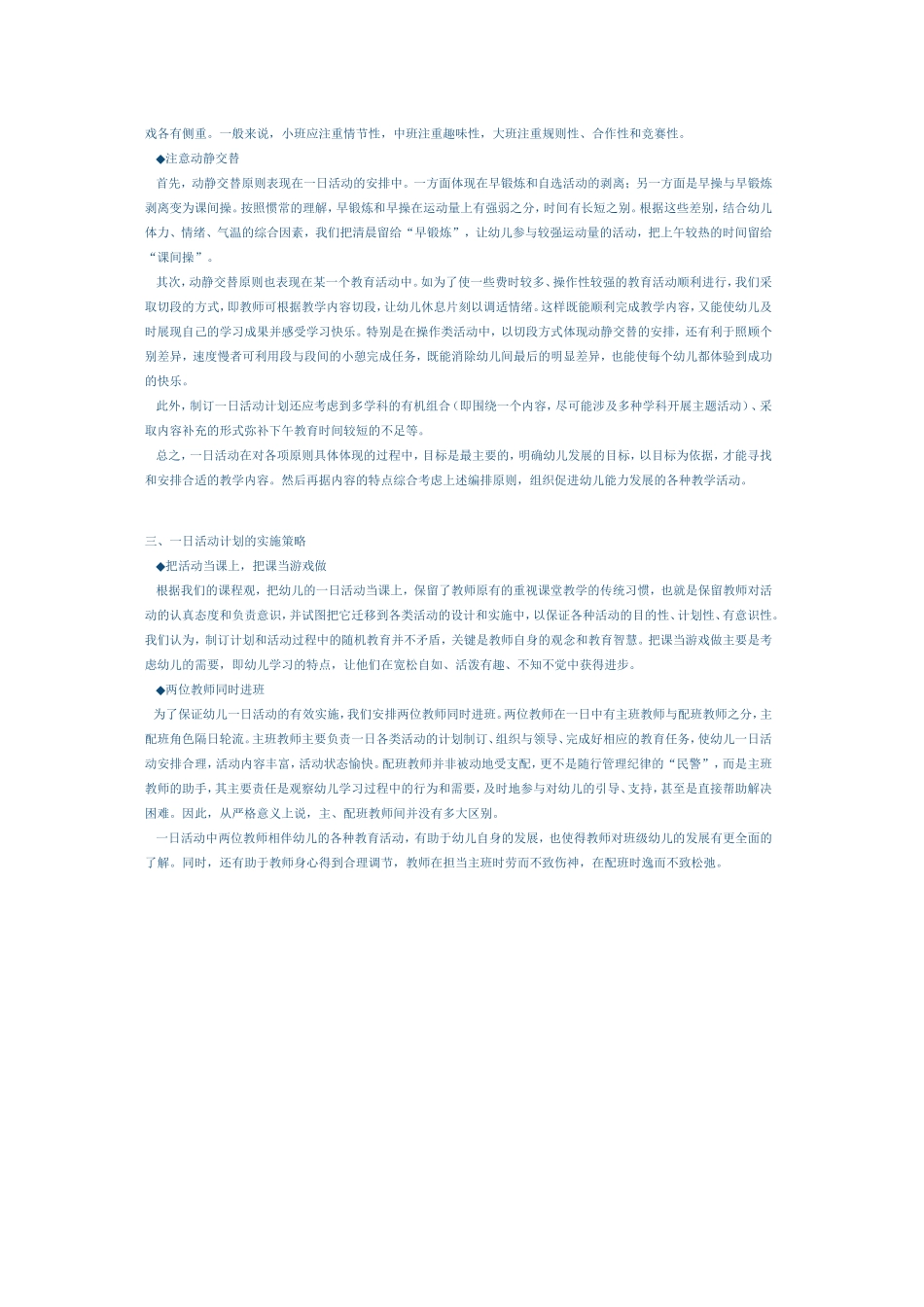幼儿园一日活动的组织与实施_第2页