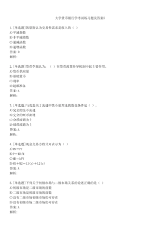大学货币银行学考试练习题及答案531