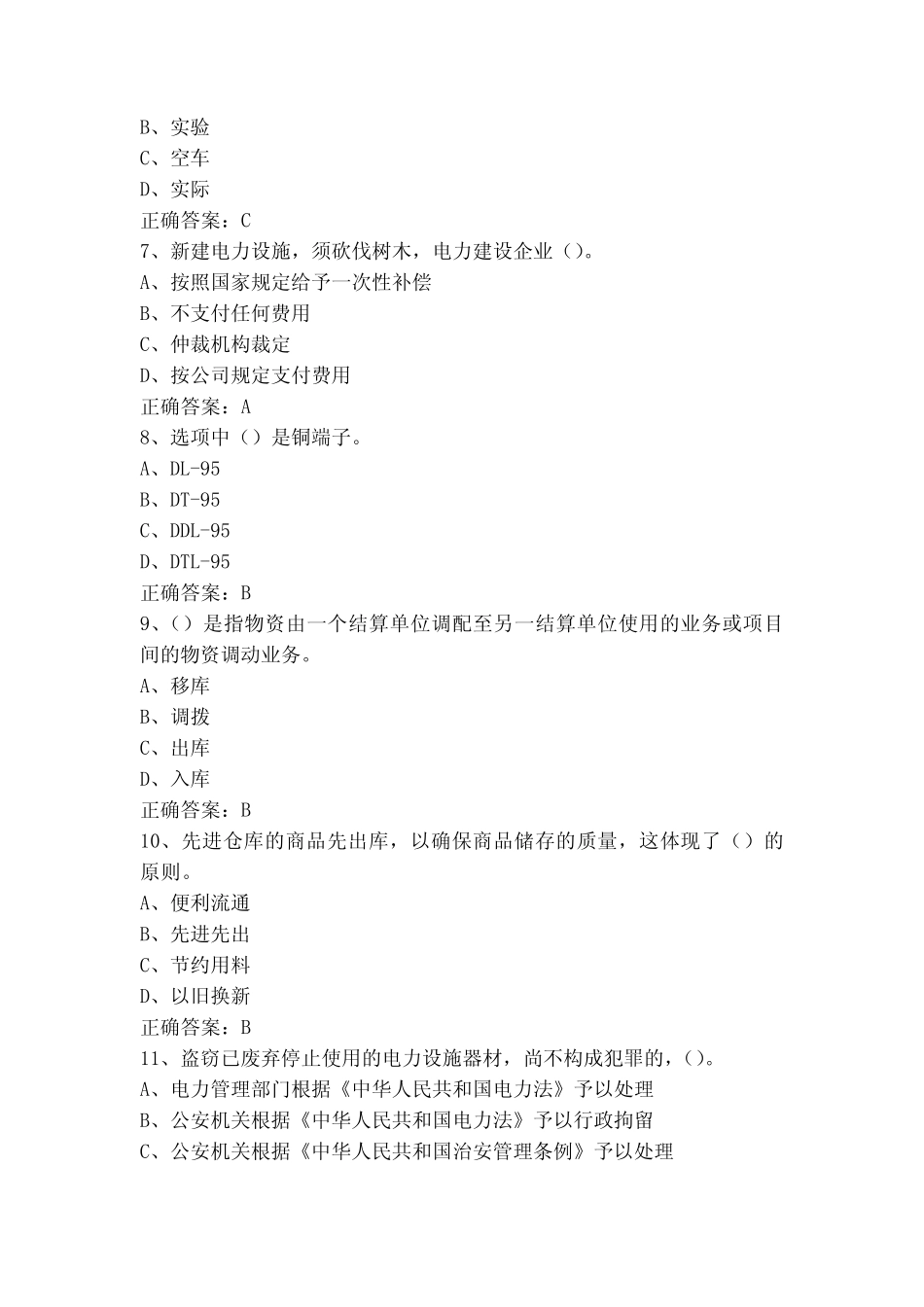 仓储管理员初级工考试模拟题(含答案)_第2页