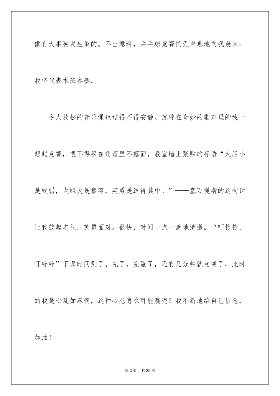 2024乒乓球比赛作文_62_第2页