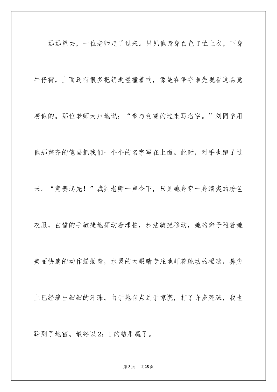 2024乒乓球比赛作文_62_第3页