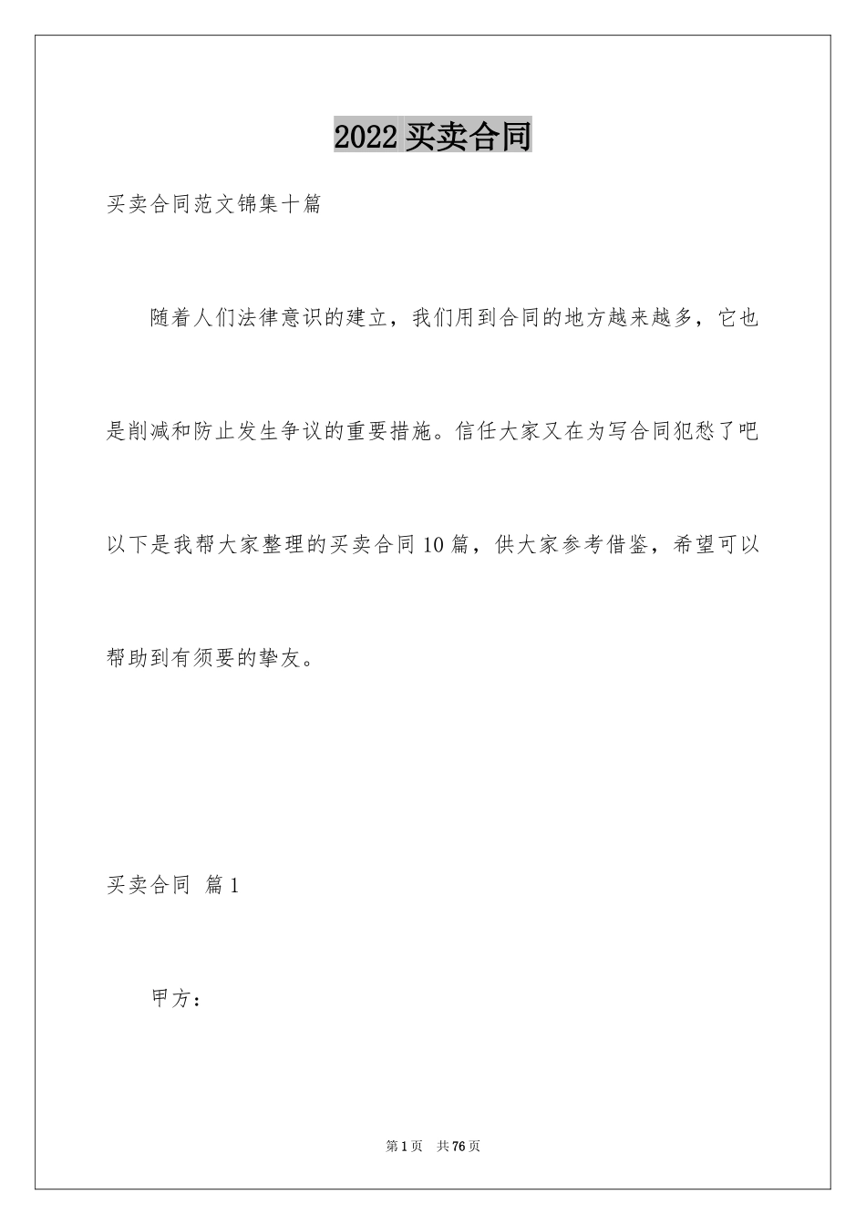2024买卖合同_2302_第1页