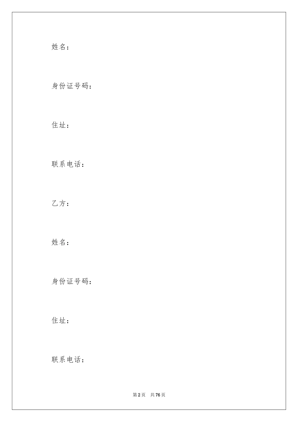 2024买卖合同_2302_第2页