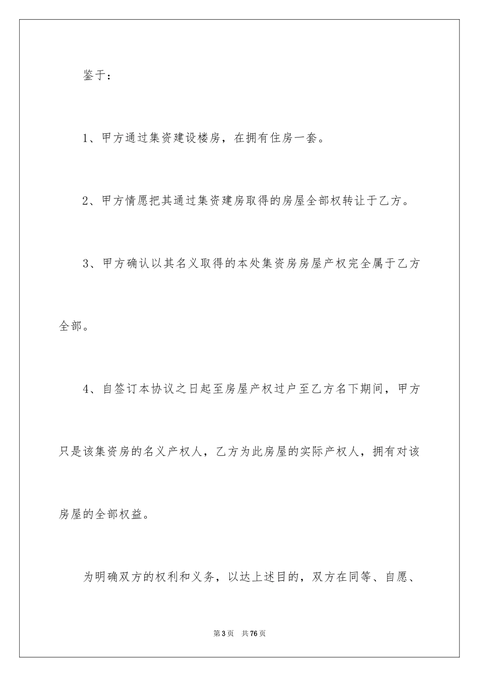 2024买卖合同_2302_第3页