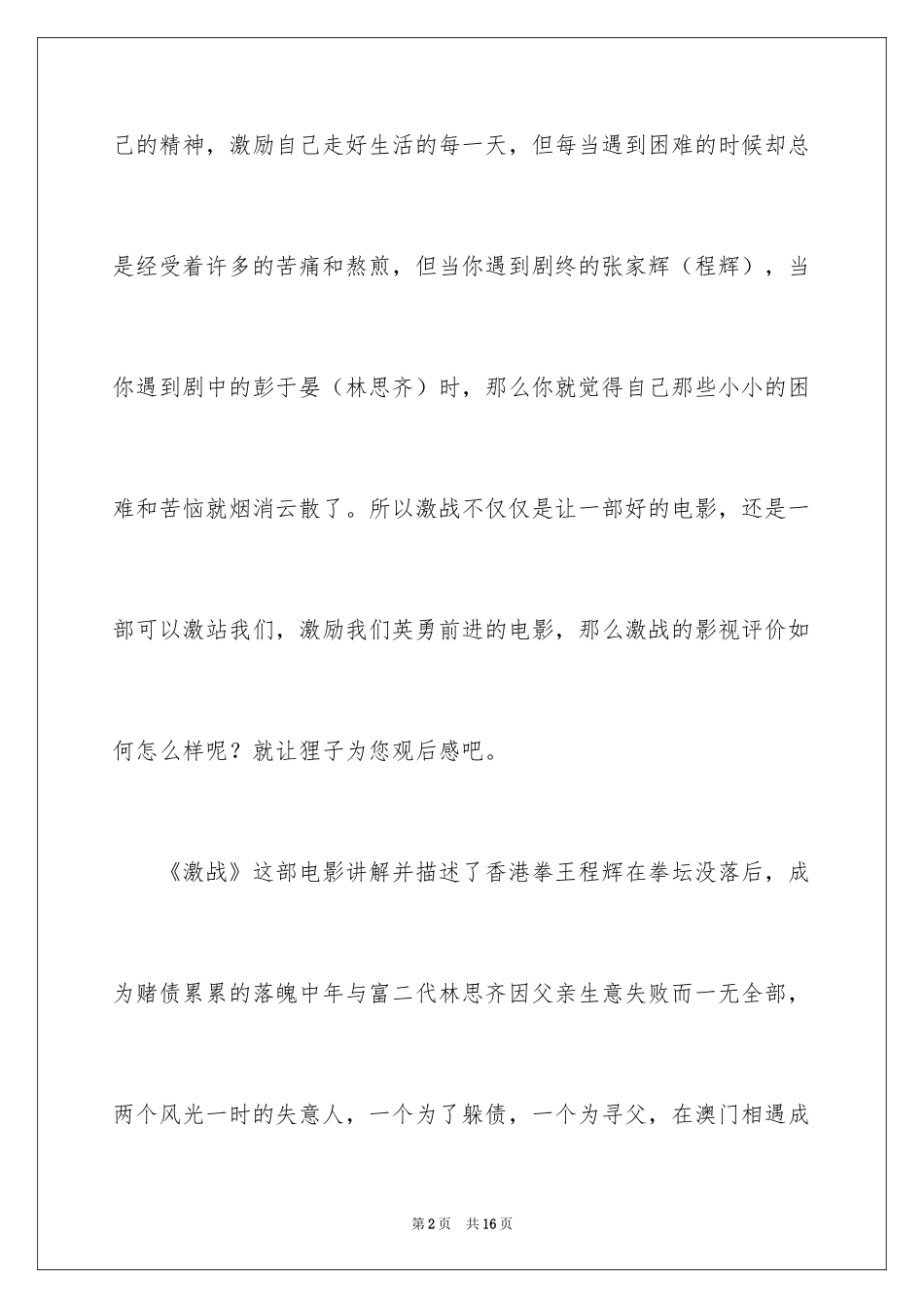 2024《激战》观后感_1_第2页