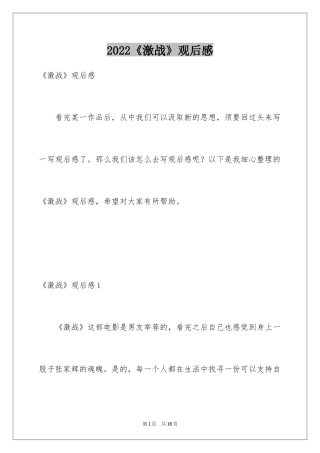 2024《激战》观后感_1