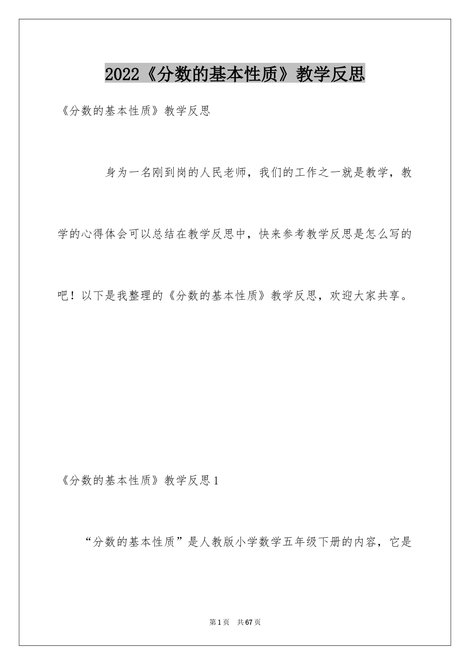 2024《分数的基本性质》教学反思_2_第1页