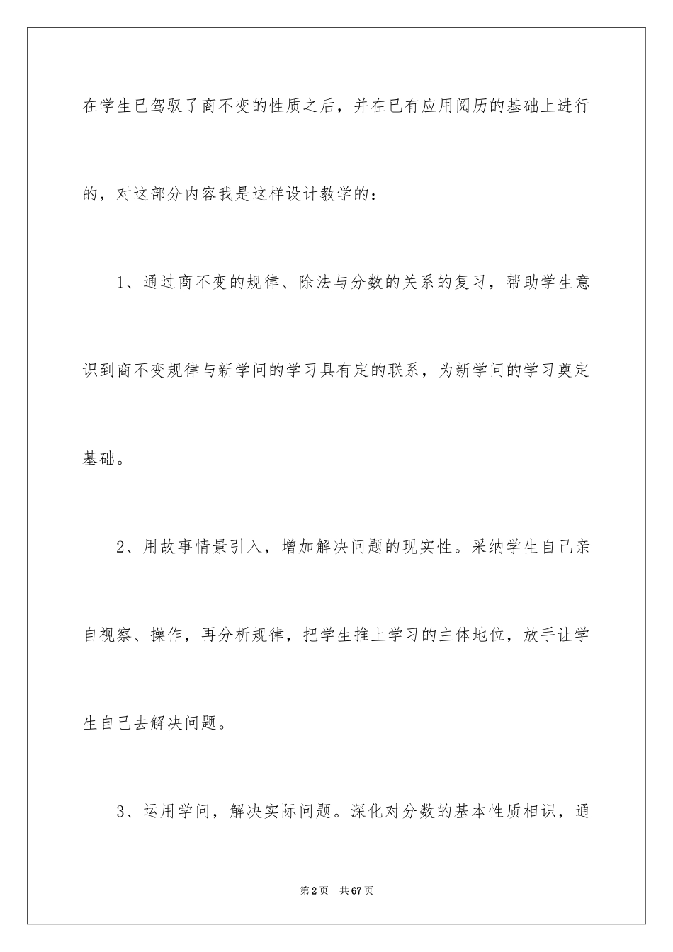 2024《分数的基本性质》教学反思_2_第2页