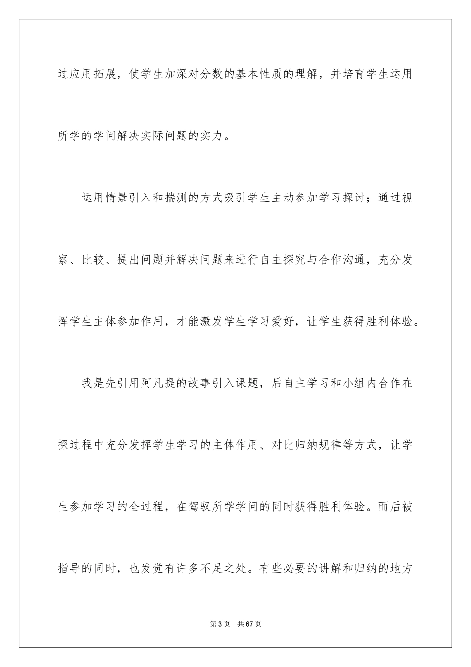 2024《分数的基本性质》教学反思_2_第3页