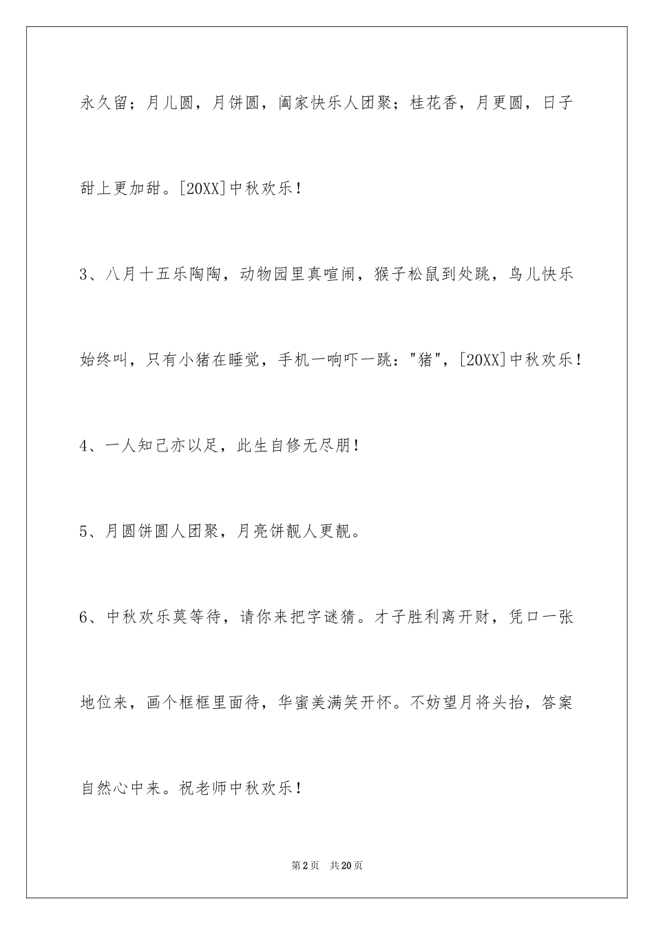 2024中秋节祝贺词_127_第2页