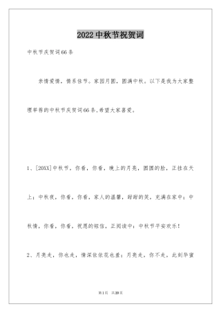 2024中秋节祝贺词_127
