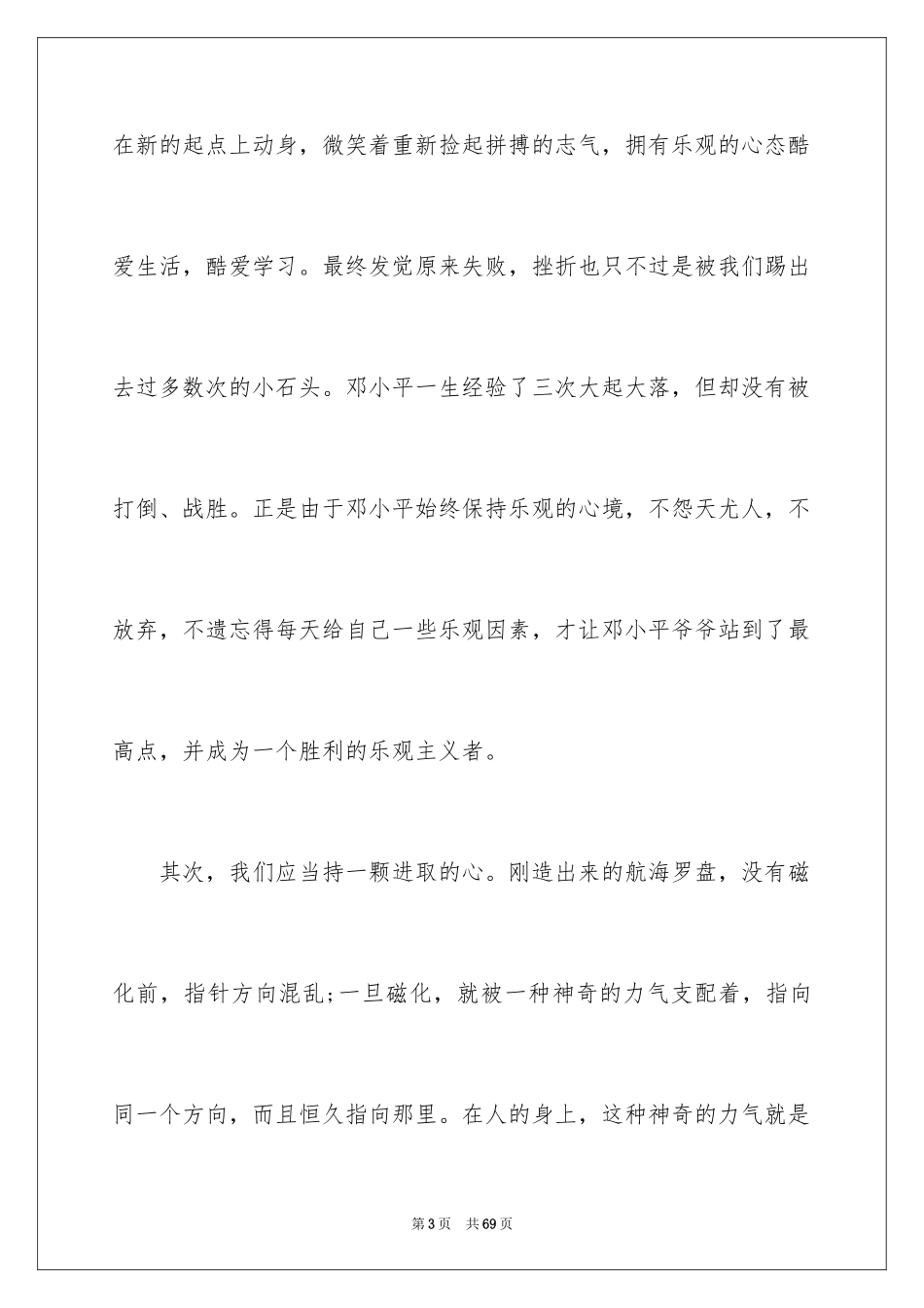 2024乐观心态演讲稿_1_第3页
