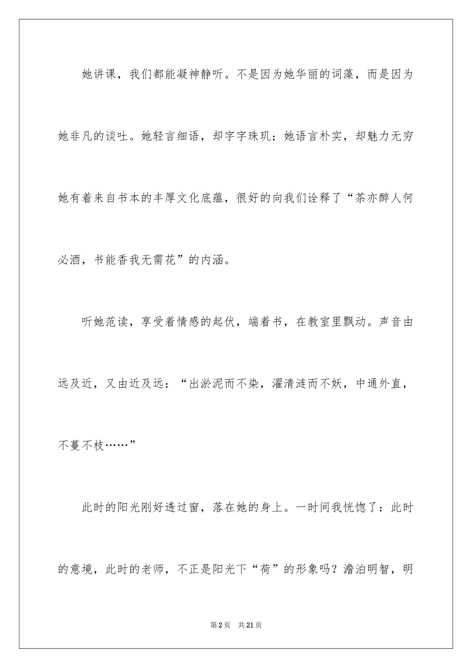 2024一路阳光记叙文_第2页
