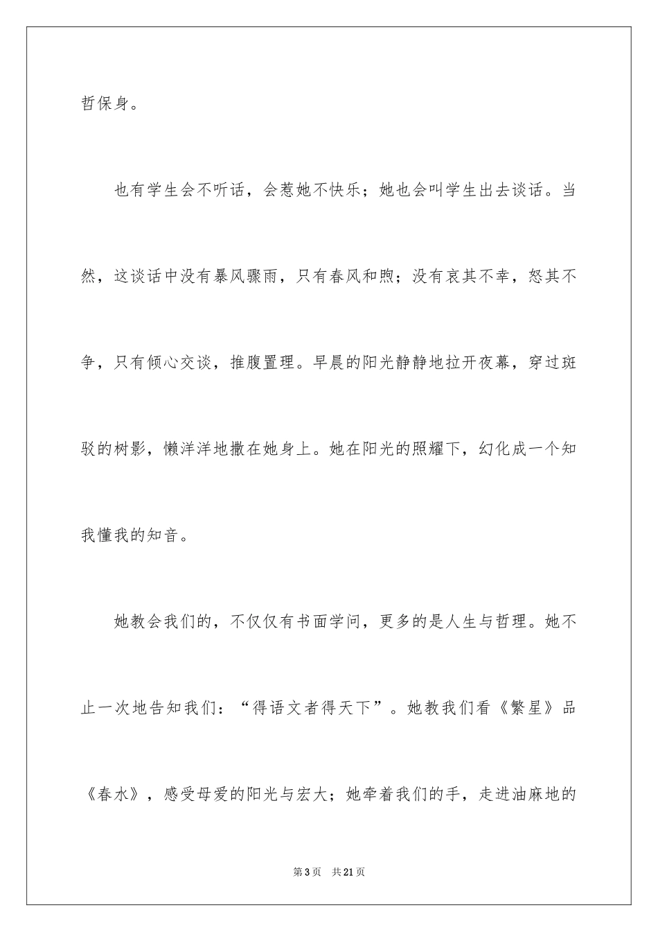 2024一路阳光记叙文_第3页