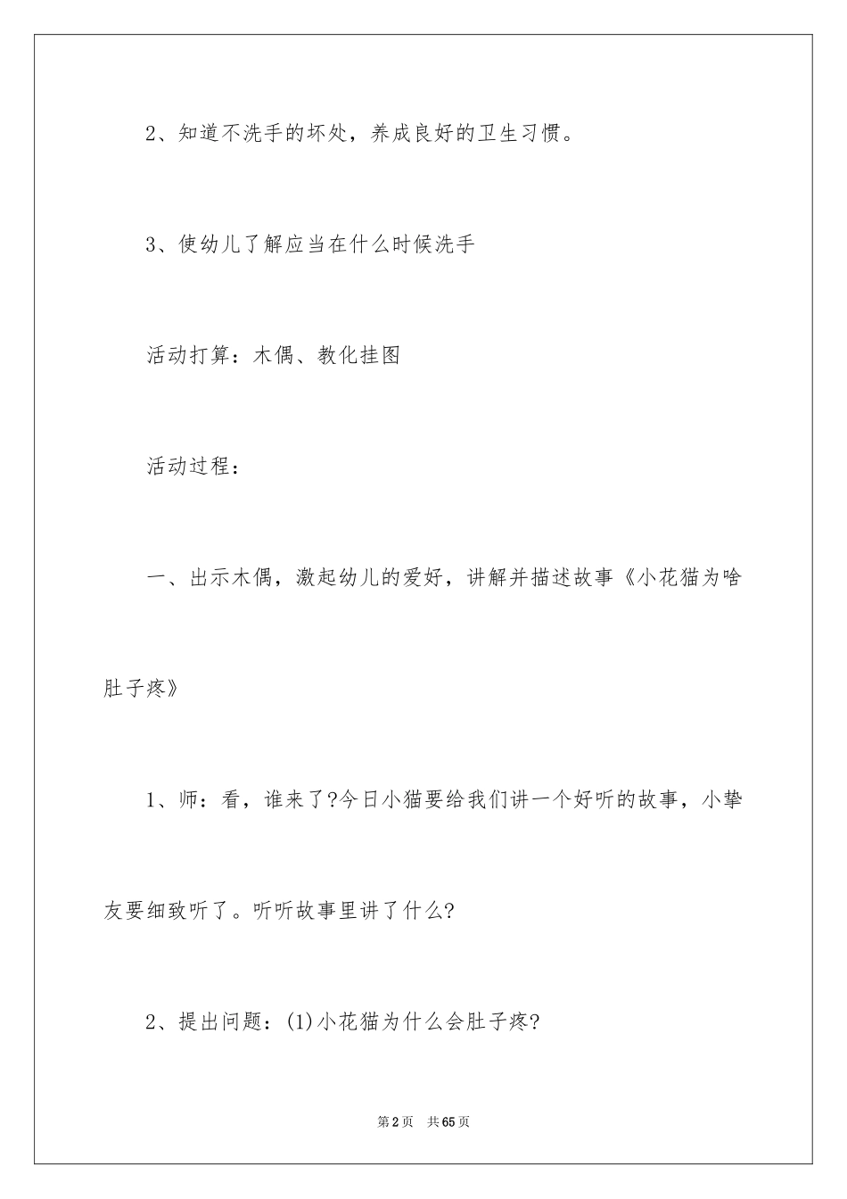 2024《小手真干净》小班教案_3_第2页