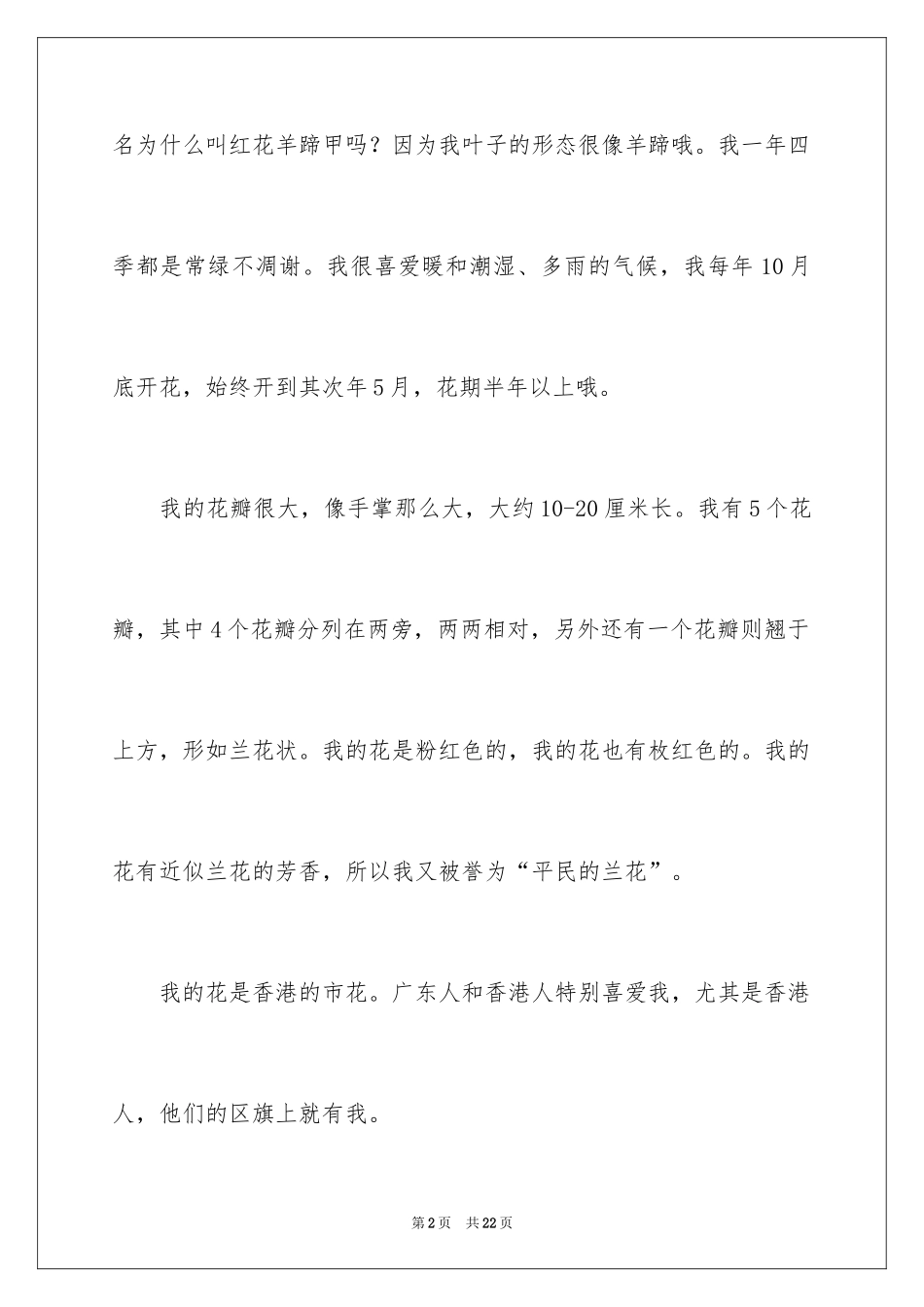 2024介绍植物作文400字_第2页