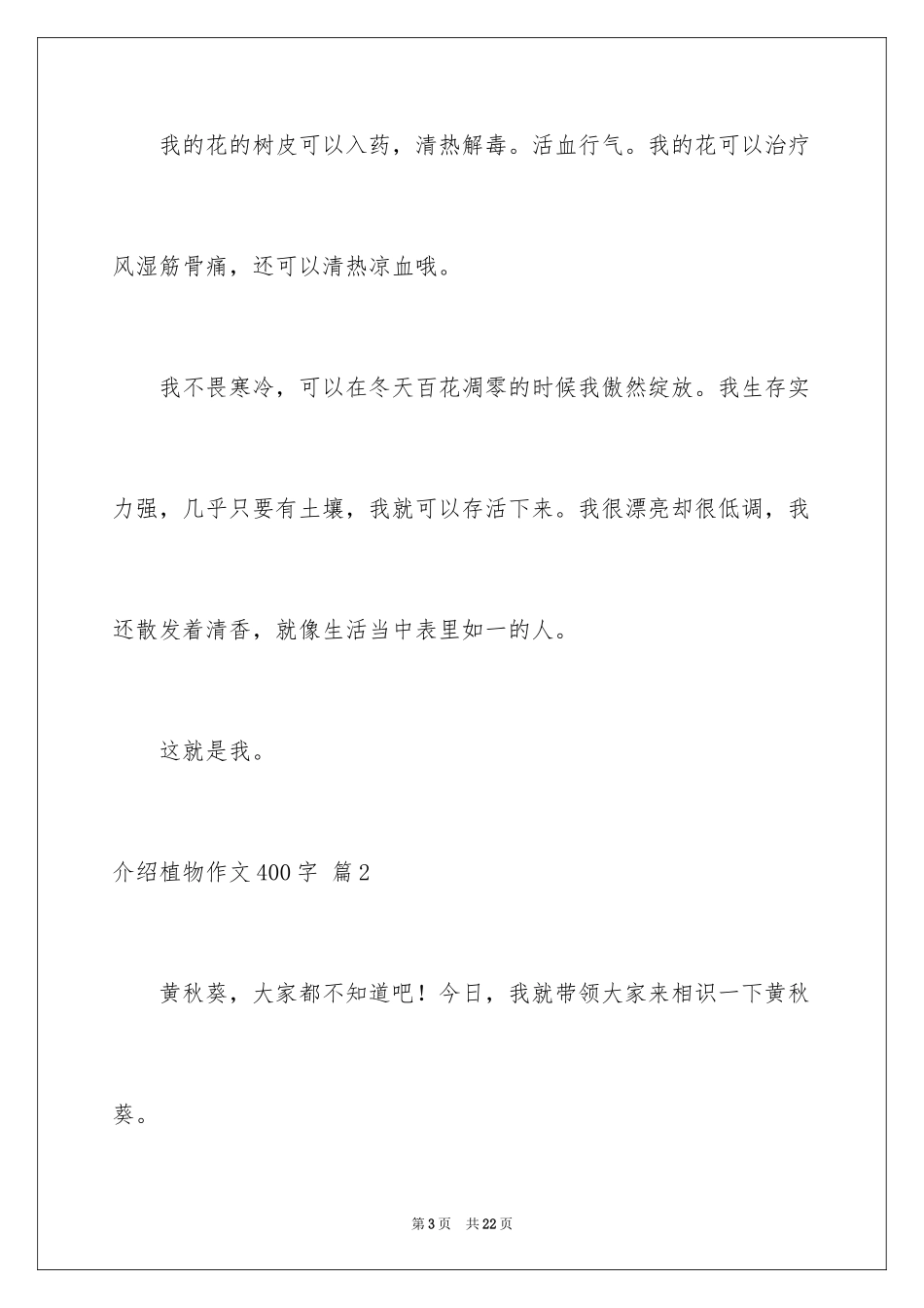 2024介绍植物作文400字_第3页