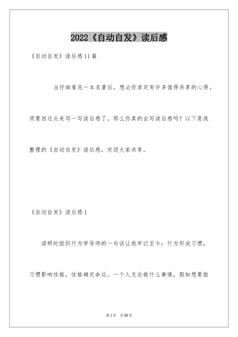 2024《自动自发》读后感_第1页