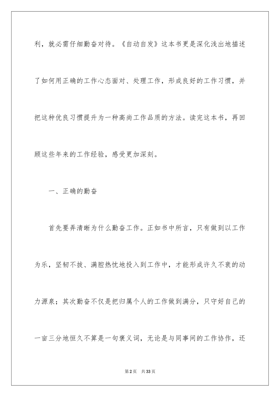 2024《自动自发》读后感_第2页