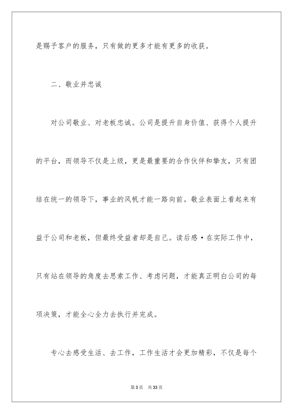 2024《自动自发》读后感_第3页