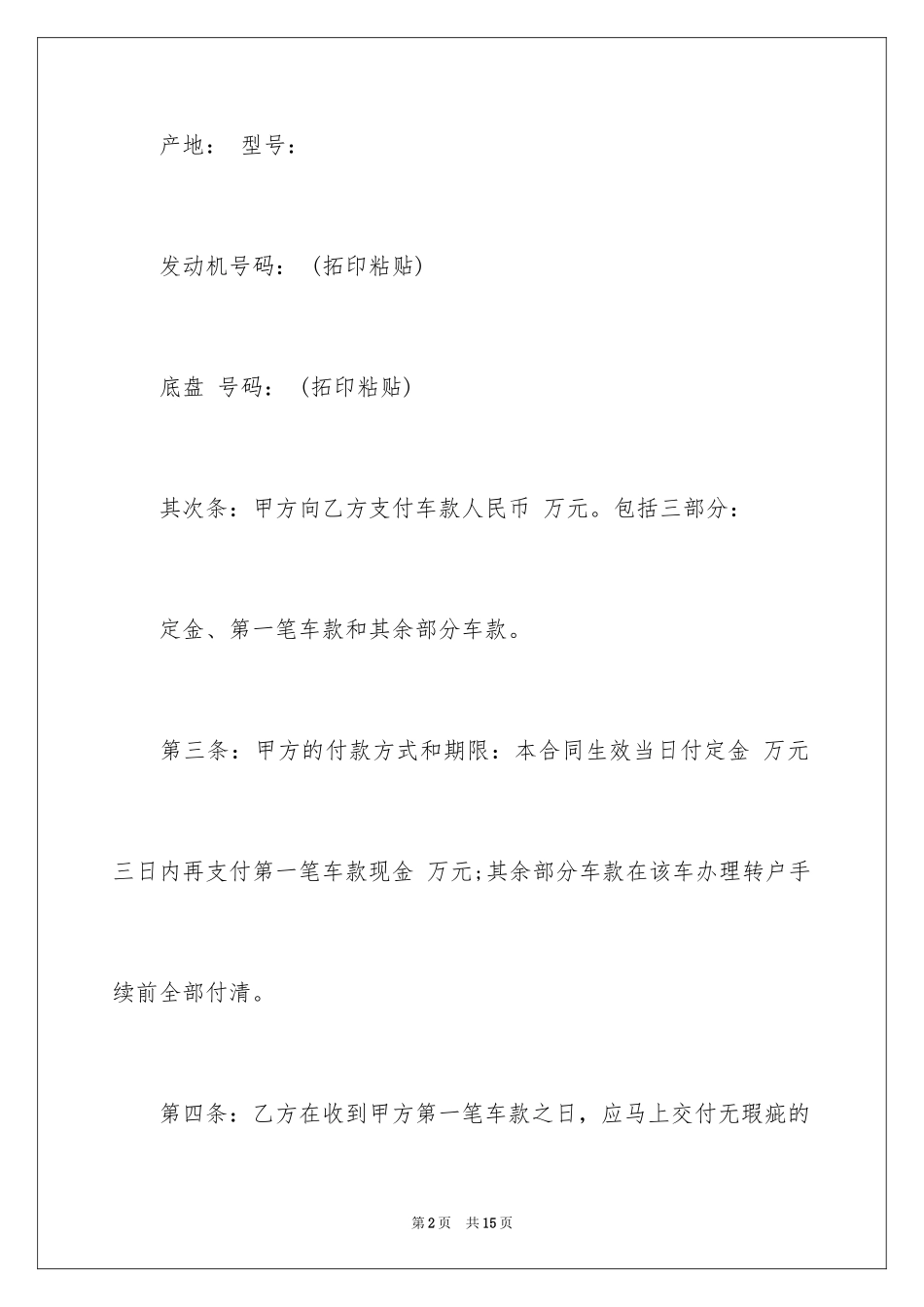 2024买卖车辆合同_1_第2页