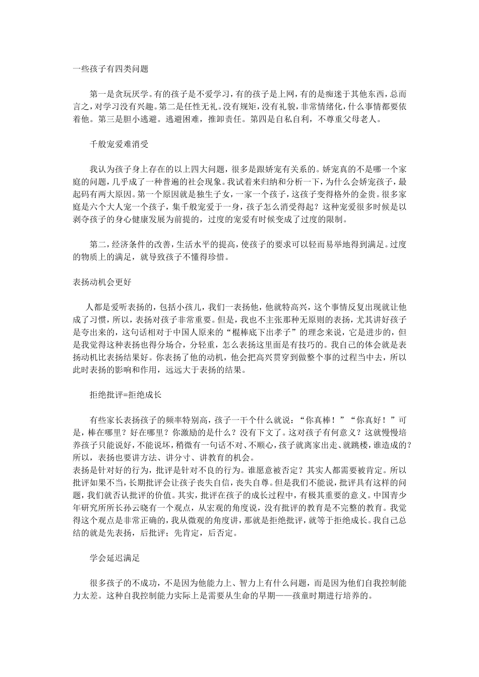 孩子常见问题_第1页