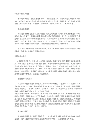 孩子常见问题