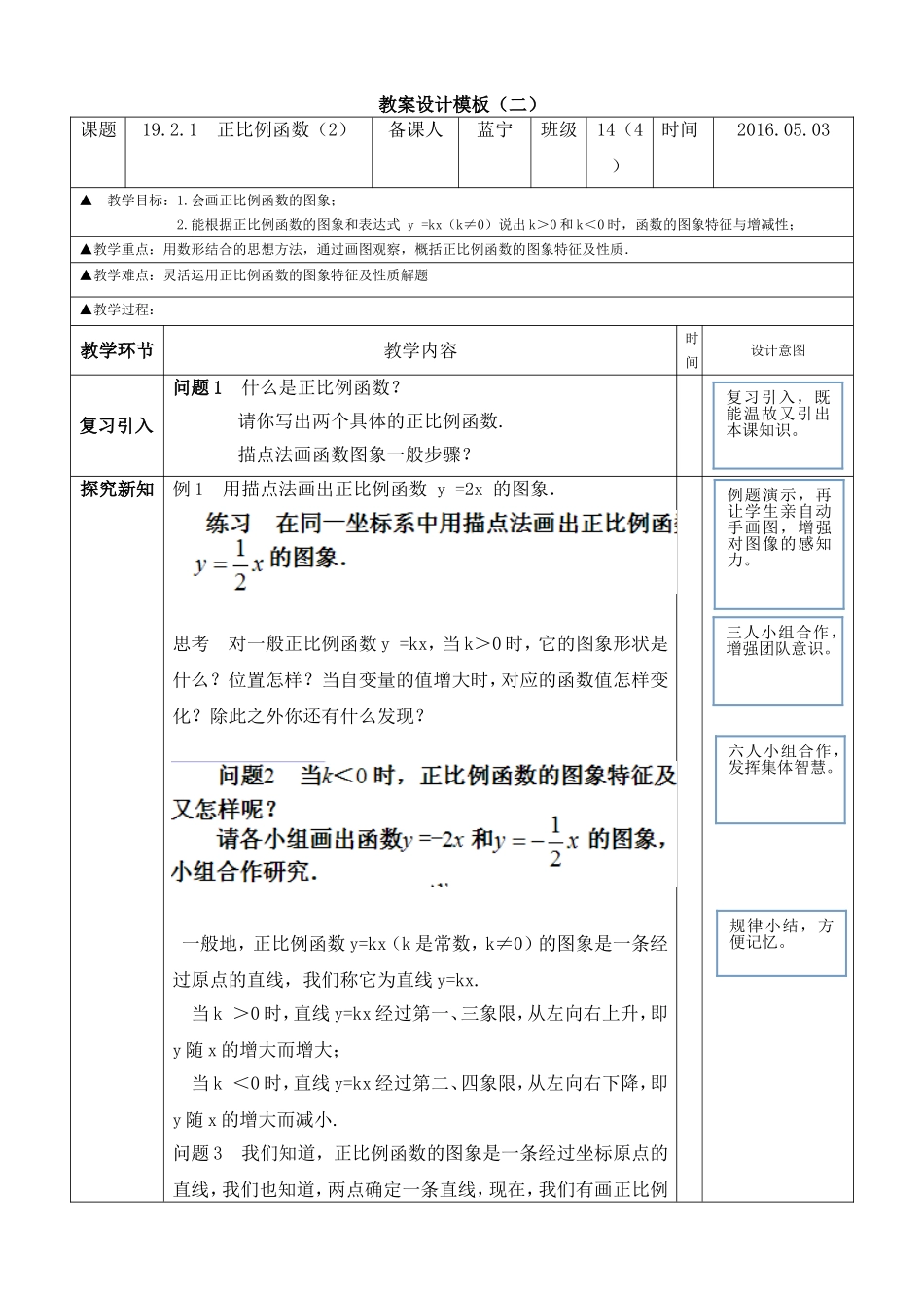 教案设计模板（二）蓝宁_第1页